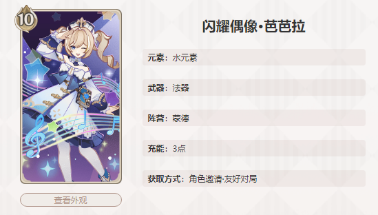 原神芭芭拉玩法详解与培养价值分析