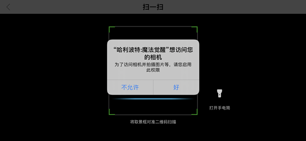 哈利波特手游PC版扫码登录全攻略