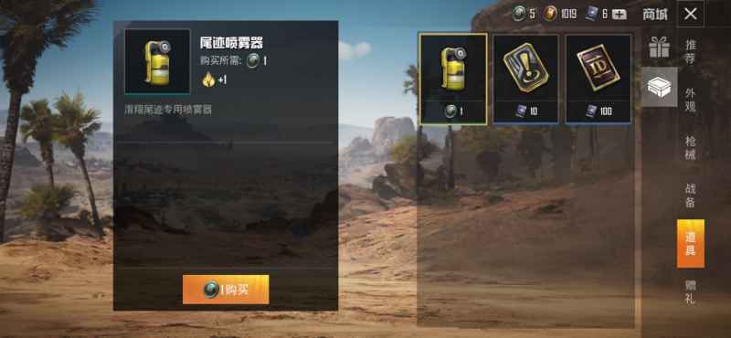 和平精英尾迹喷雾器使用全攻略：获取、效果与最佳玩法