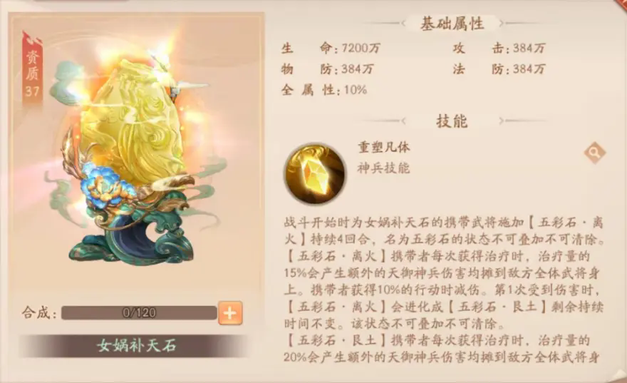 女娲补天石：策略神兵还是鸡肋之选？