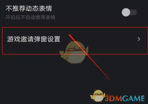 《谁是凶手》游戏邀请弹窗关闭全攻略