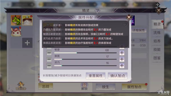 完美世界手游精灵顶级实力养成全攻略：资质与成长关键解析
