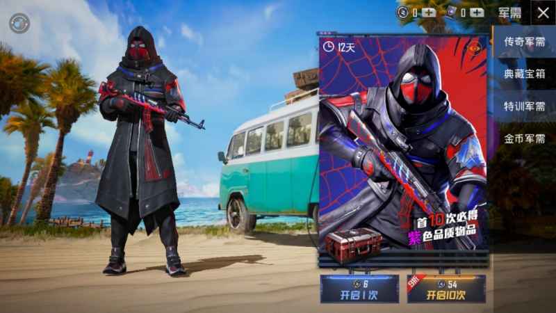 和平精英蜘蛛侠套装获取指南：传奇军需掉率与皮肤选择解析