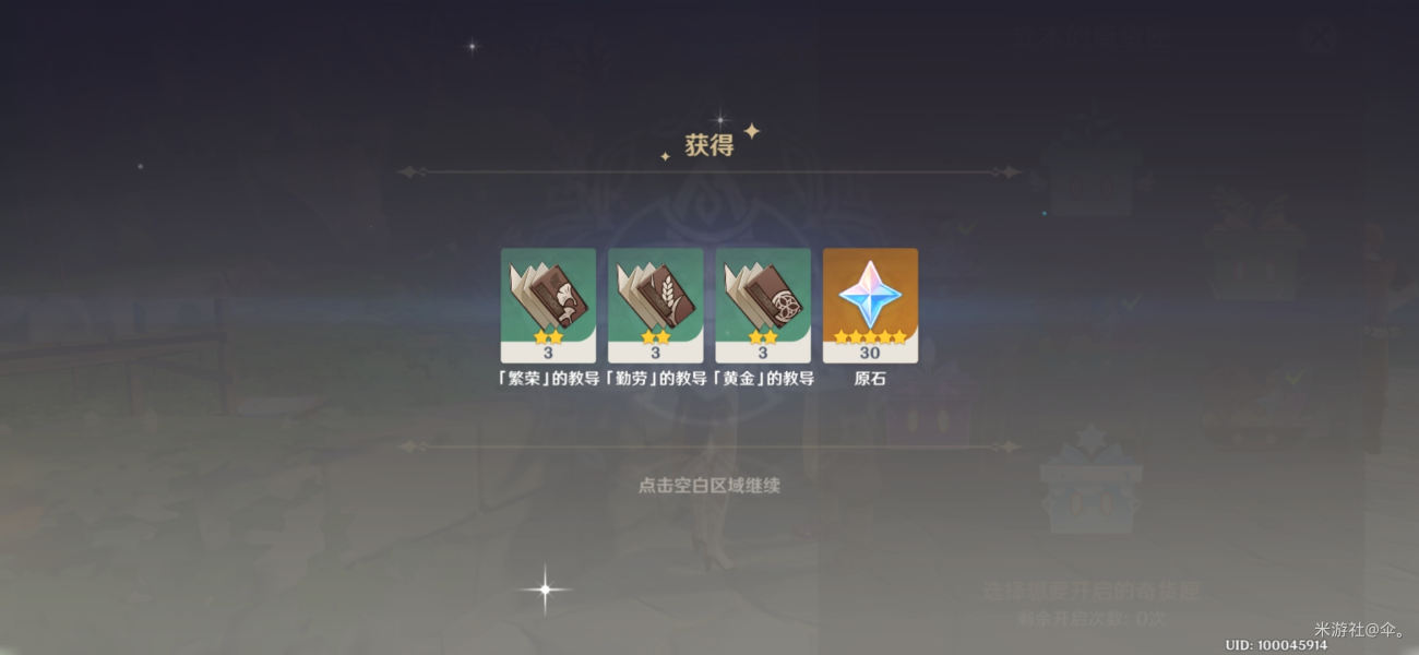 原神晨曦酒庄立本位置全解析