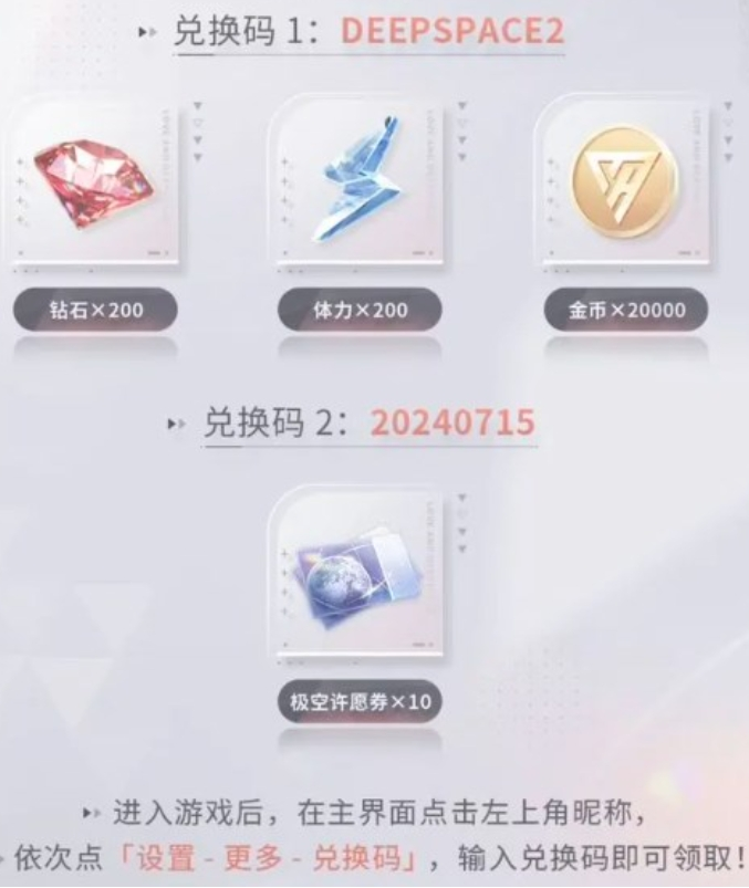 恋与深空1.1前瞻直播兑换码全攻略