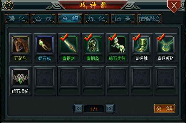 帝王三国2强化石使用与装备合成深度解析