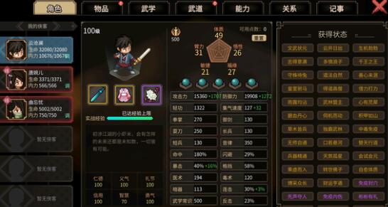 大侠立志传严妹子脱籍全攻略