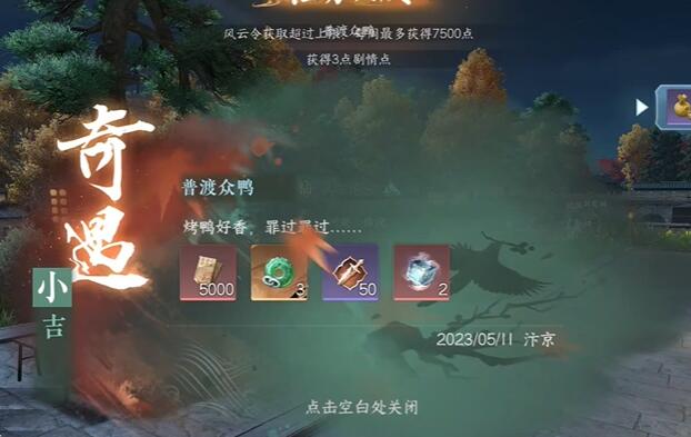普度众鸭奇遇攻略：逆水寒手游小吉任务全解