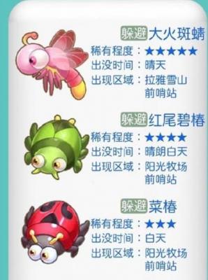 摩尔庄园星空捕虫记昆虫捕捉全攻略