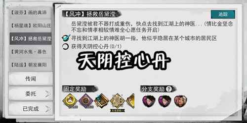我的侠客天阴控心丹攻略：获取方法、作用及使用技巧全解析