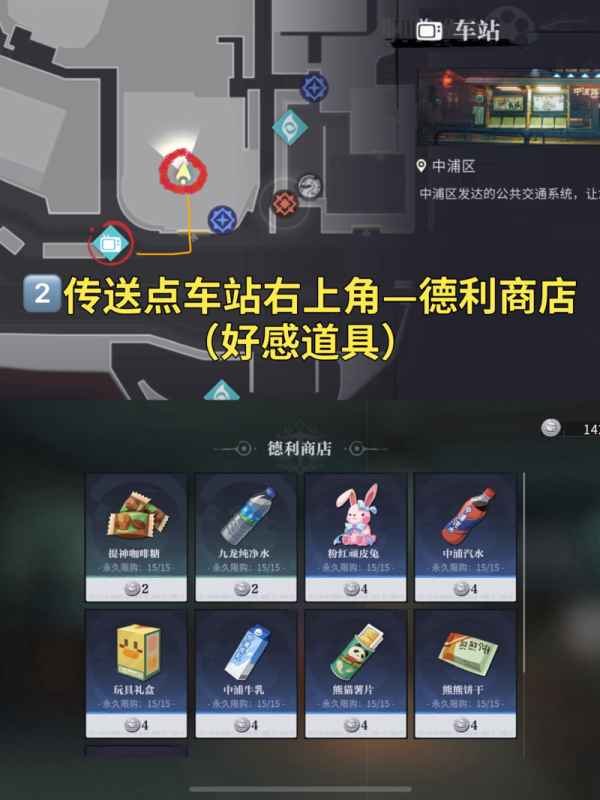 归龙潮地图商店全图鉴：位置、分布与购买攻略