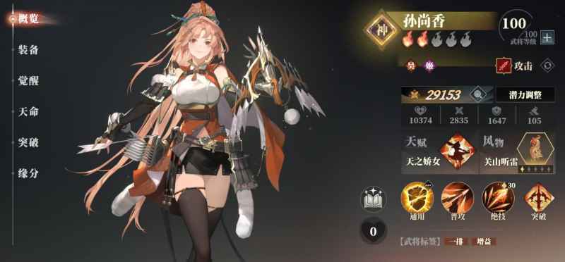 三国志幻想大陆2枭之歌天命玩法全解析：提升武将灵活性的关键系统