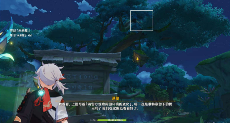 原神寻找未来星第六天攻略