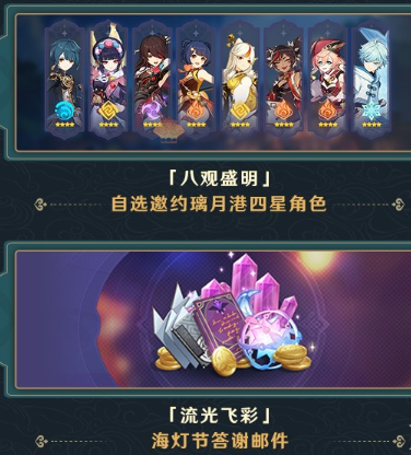 原神2.4前瞻直播内容全解析