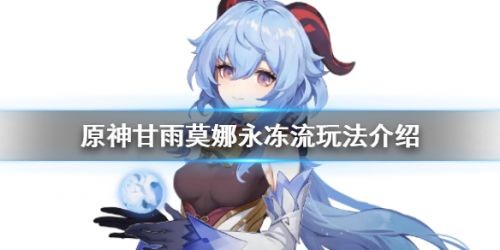 原神1.6永冻流玩法全解析：配队、圣遗物与实战技巧