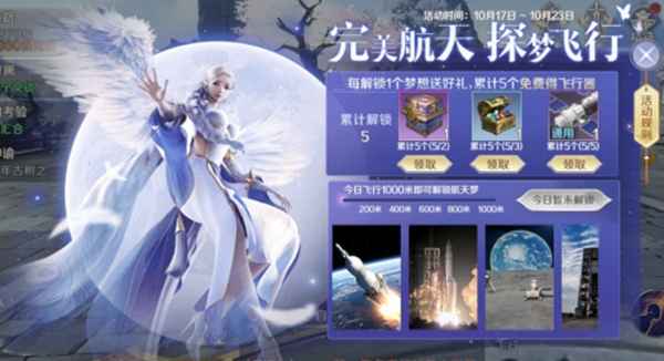 完美世界手游神舟五号获取攻略：飞行解锁航天梦