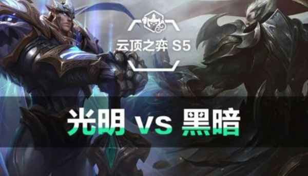 云顶之弈S5九五至尊玩法心得：经济为王，运营是灵魂