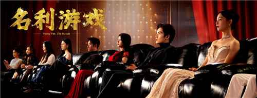 名利游戏：一场关于选择与命运的冒险