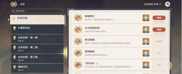 原神水与风的伙伴成就解锁全攻略：详细步骤与技巧