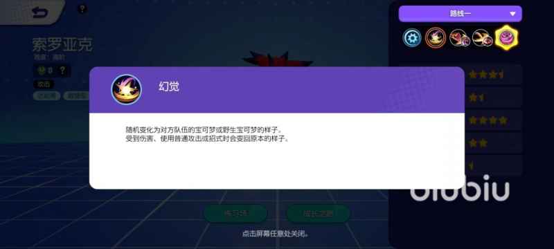 宝可梦大集结变身精灵大揭秘：索罗亚克与坚盾剑怪的强大能力