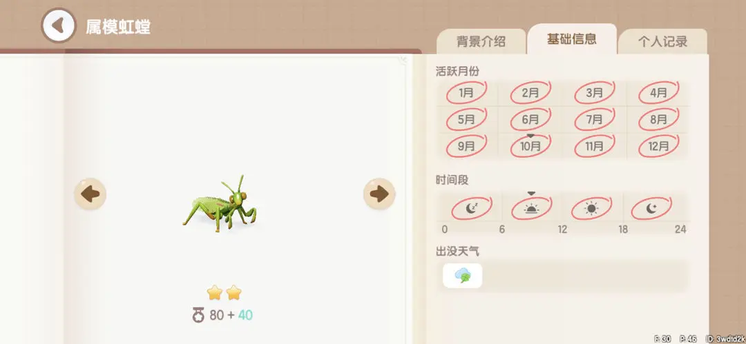 心动小镇昆虫捕捉全攻略