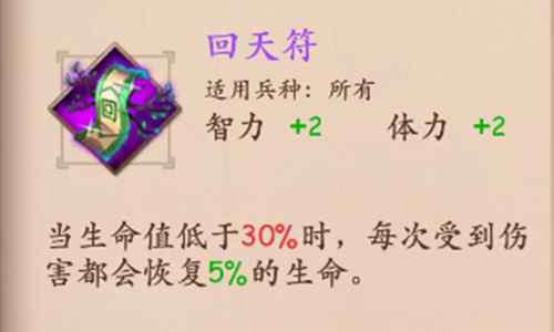 回天符的奇妙之处：策略三国中的多重复活利器