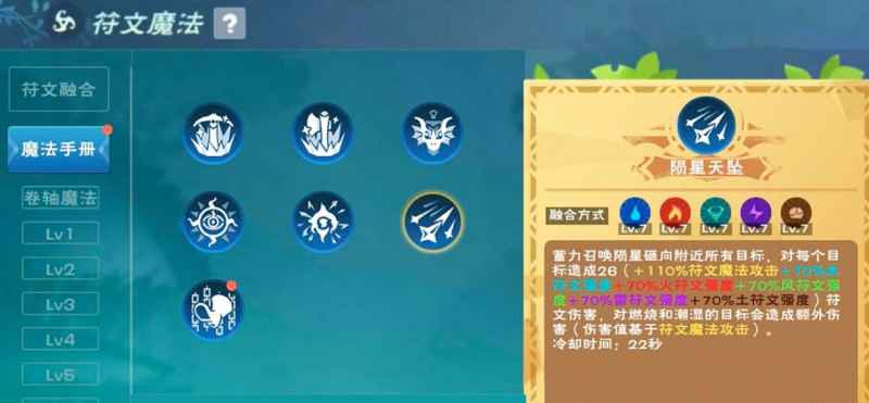 创造与魔法七级魔法合成全攻略