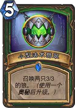 小型法术翡翠：猎人的新武器