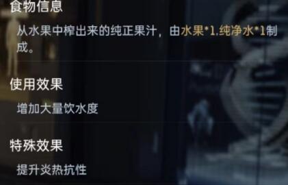 星球重启混合果汁制作全攻略
