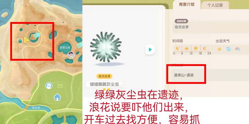心动小镇奇灵季灰尘虫捕捉全攻略
