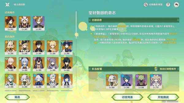 原神骑士的剑影任务怎么玩：通关攻略与配队指南