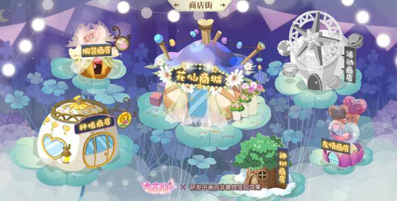 小花仙神树商店换衣服全攻略