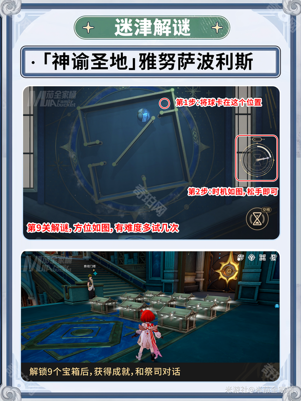 崩坏星穹铁道3.1雅努斯迷津玩法全解析：解谜攻略与奖励获取指南
