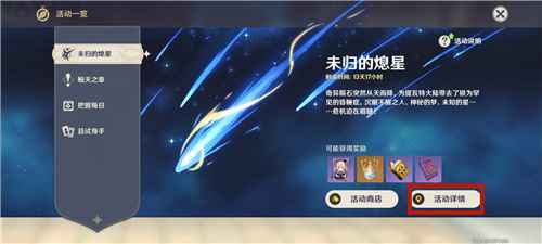 原神累计回收18个陨星星骸任务攻略