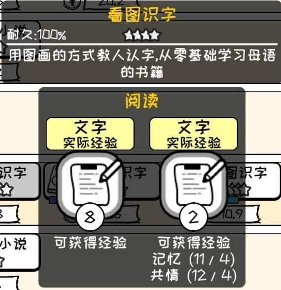 如何查看物品星级及提升游戏体验