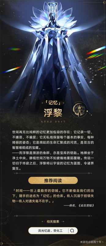 崩坏星穹铁道星神全解析：实力、背景与命运深度解读