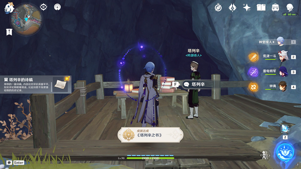 原神塔列辛之书隐藏成就全流程解析：7个故事触发条件与获取方法