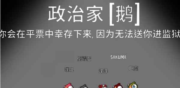 太空鹅鸭杀政治家玩法攻略：如何利用投票技巧安全过关