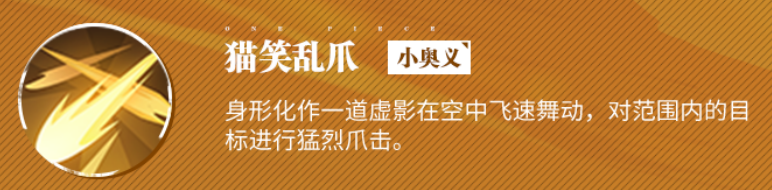 《航海王热血航线》猫蝮蛇深度解析：技能、玩法与战斗风格全解析