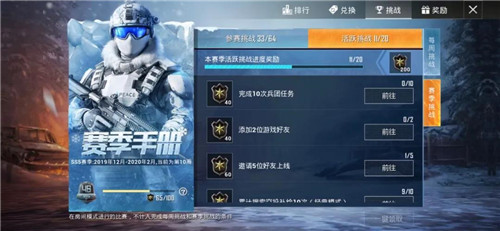 和平精英SS5赛季冲刺任务总积分及获取攻略详解