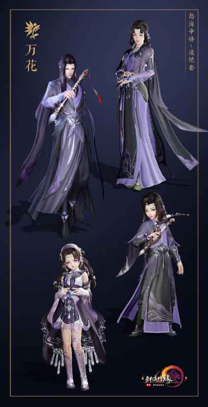 剑网3怒海争锋凌绝套校服外观第一弹公布，七大门派新造型曝光