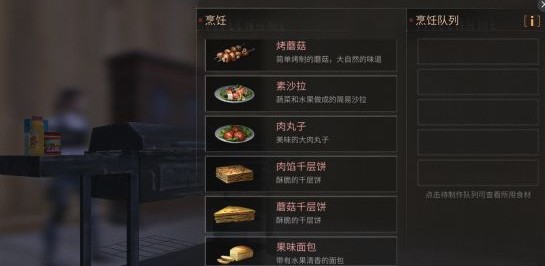 明日之后食物属性大揭秘：菜谱配方与专属属性解析