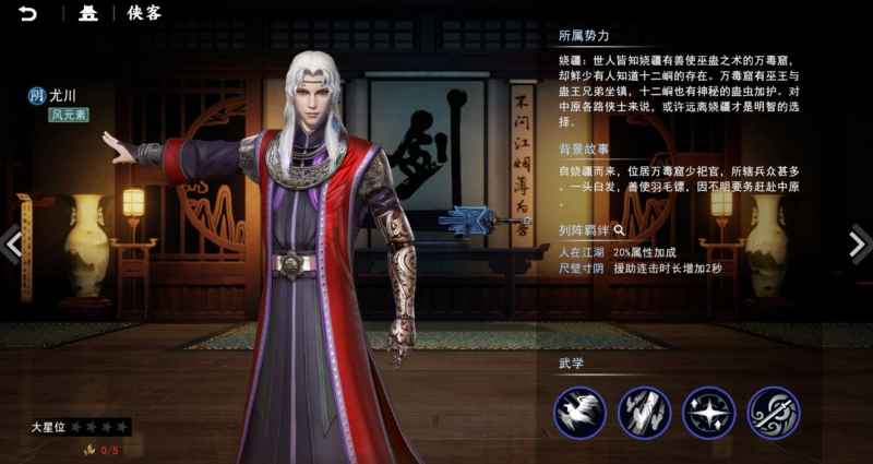 不良人3手游尤川培养全攻略