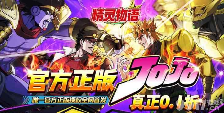 《精灵物语-JOJO的奇妙冒险》深度体验：还原JOJO魂，二次元冒险新选择