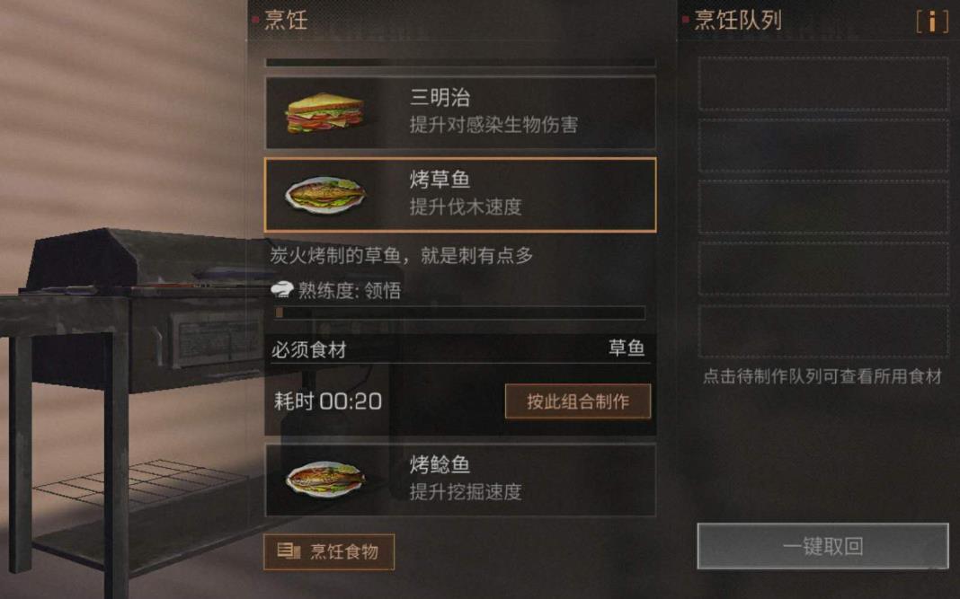 明日之后鱼类食谱全解析