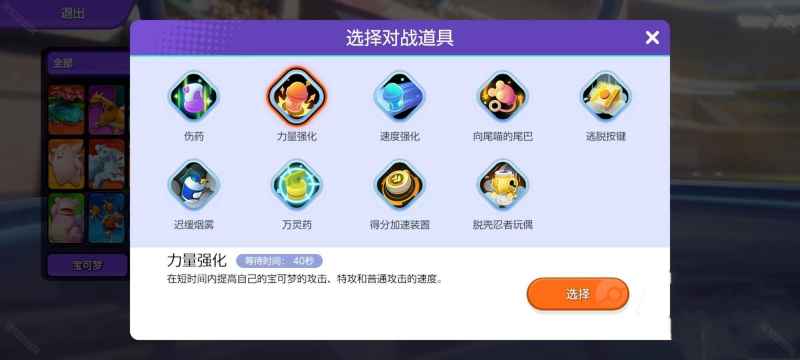 宝可梦大集结：如何获取对战道具