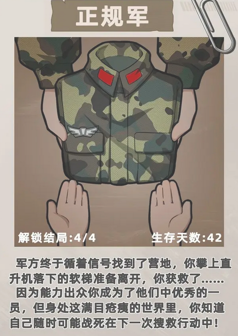 我在末日打造安全屋血清到底有啥用