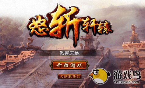 怒斩轩辕职业发展路径与策略分析