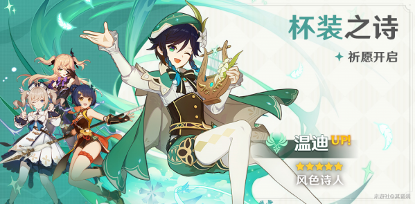 原神杯装之诗保底五星详解：90连必出五星角色，不同氪度玩家抽卡策略全解析