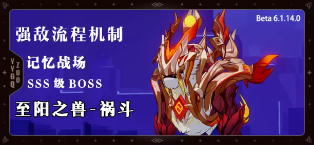 崩坏3SSS祸斗打法全解析
